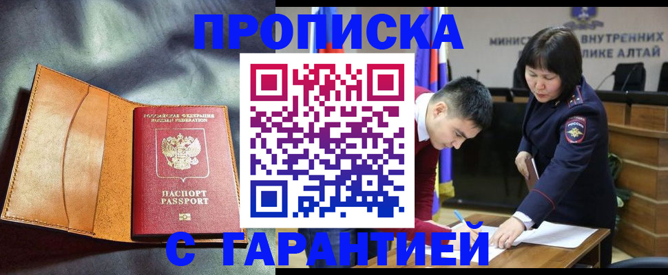 купить прописку в Обнинске