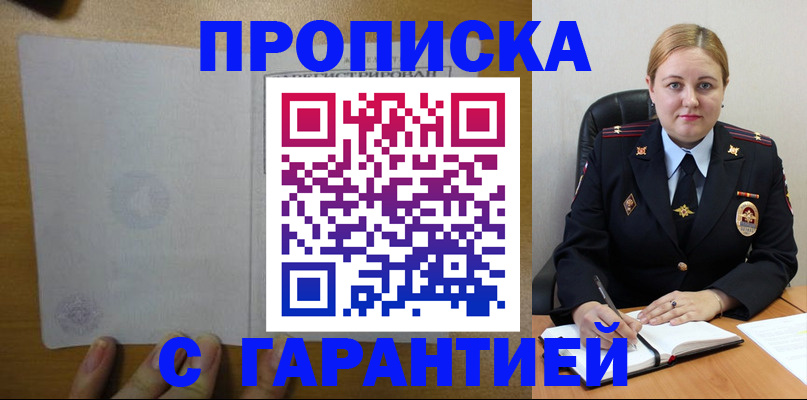 прописка в квартире в Обнинске